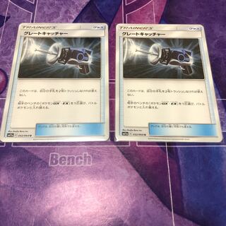 Great Catcher 2-piece set