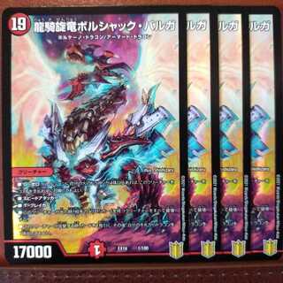 Tek032セット割引　龍騎旋竜ボルシャック・バルガ