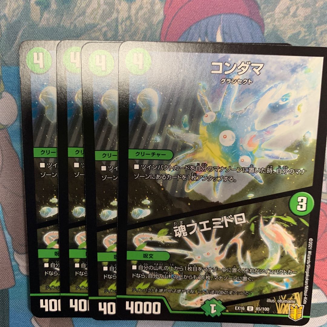 コンダマ｜魂フエミドロ