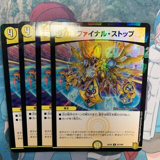 ファイナル・ストップ