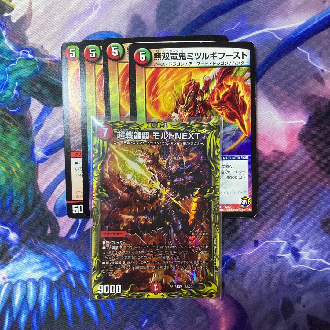 超戦龍覇 モルトNEXT(20thレア仕様)