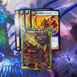 超戦龍覇 モルトNEXT(20thレア仕様)