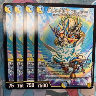 星光の旋律 ベルファーレ