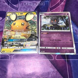 デデンネ、マーシャドーまとめ売り