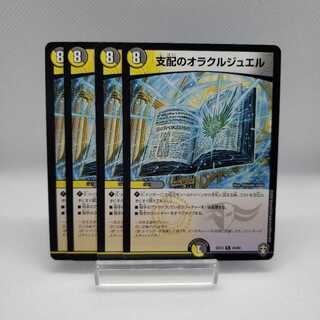 支配のオラクルジュエル