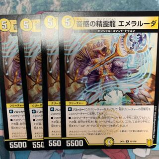 音感の精霊龍 エメラルーダ