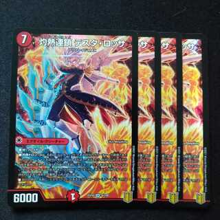 灼熱連鎖 テスタ・ロッサ