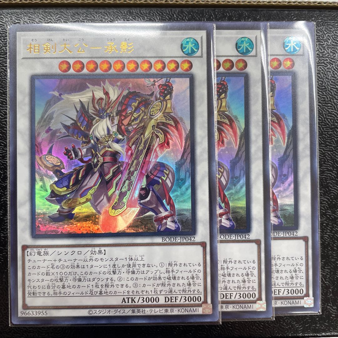 相剣大公-承影 ウルトラレア JP042