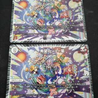 希望のジョー星　2枚