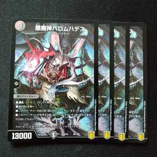 悪魔神バロムハデス