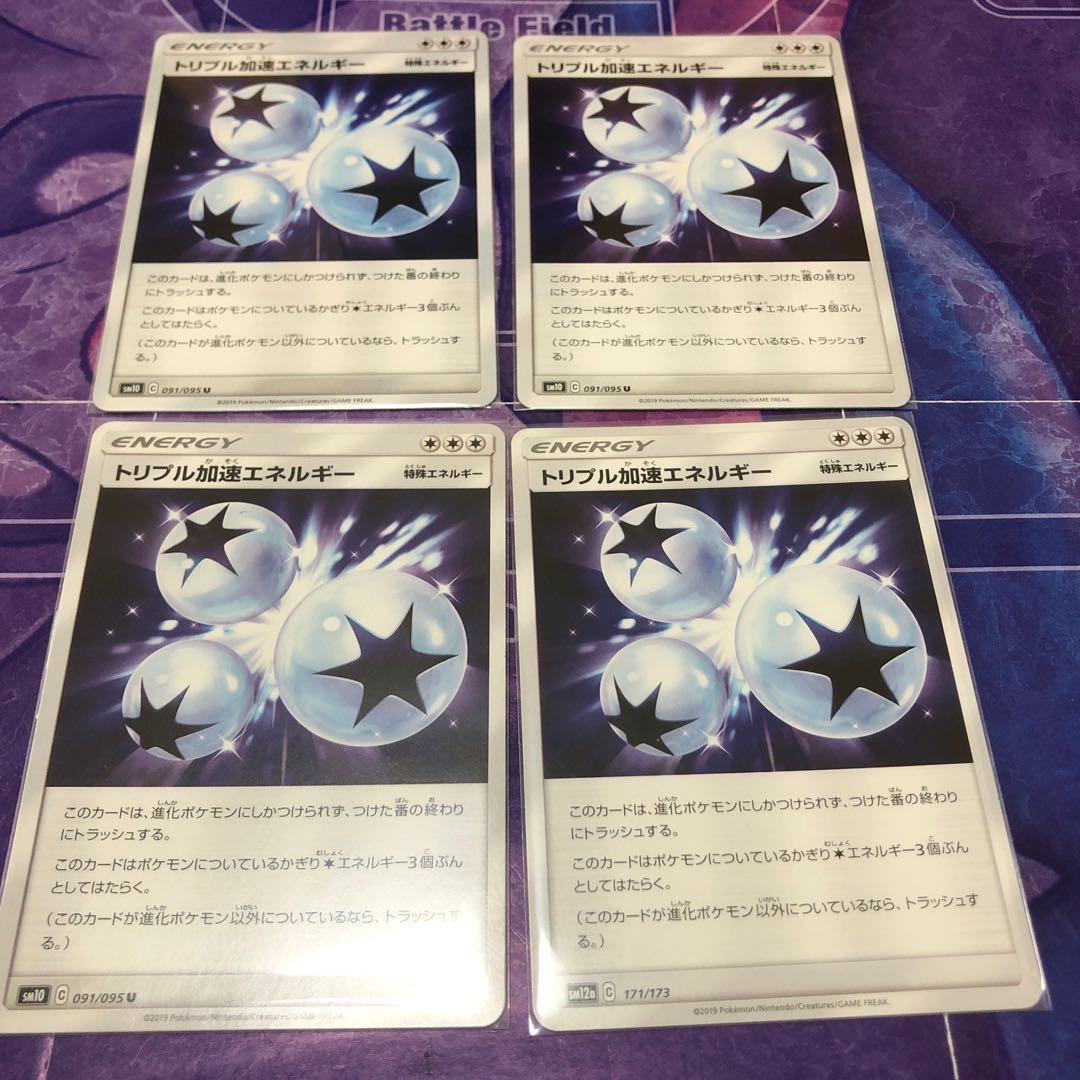 【ぽぽろん様専用】トリプル加速エネルギー　4枚セット③