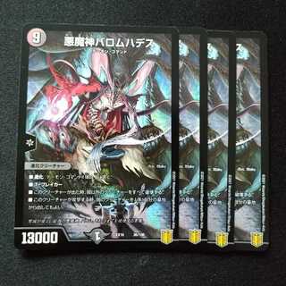 悪魔神バロムハデス