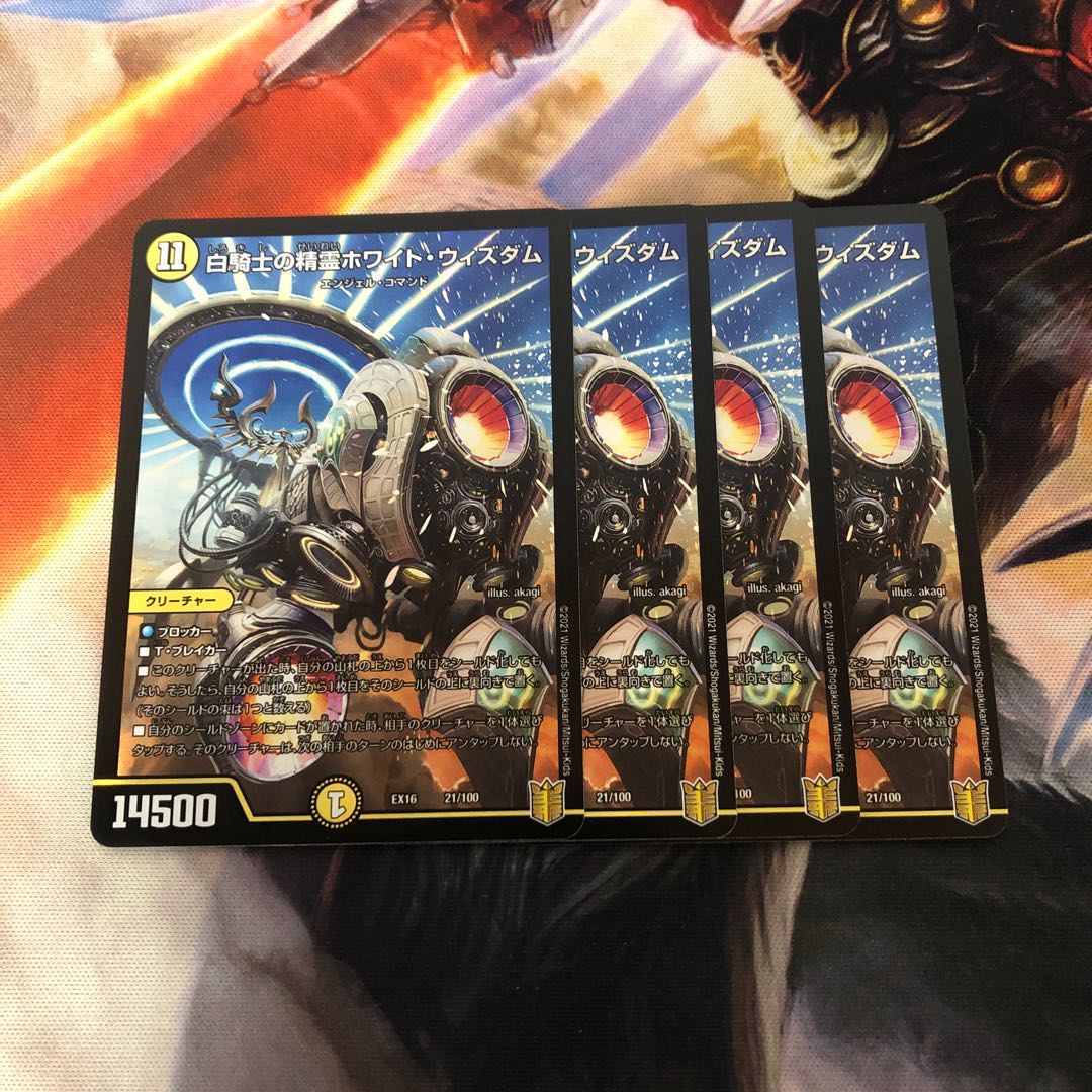 白騎士の精霊ホワイト・ウィズダム　4枚