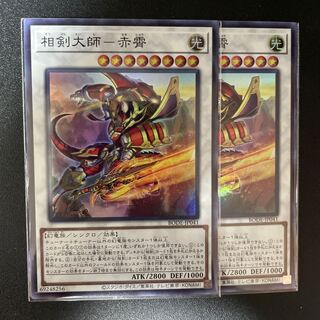 相剣大師-赤霄 スーパーレア　JP041