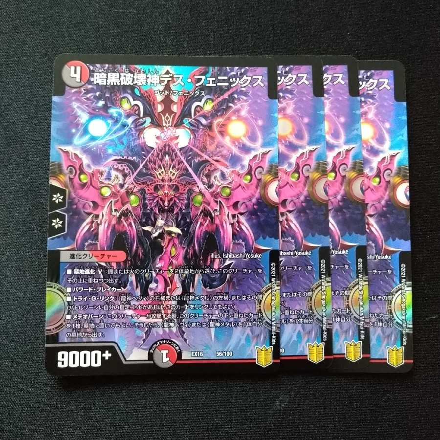 暗黒破壊神デス・フェニックス