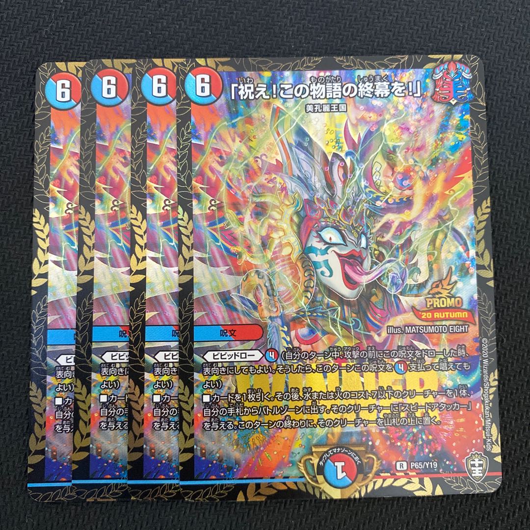 「祝え!この物語の終幕を!」 プロモ 4枚