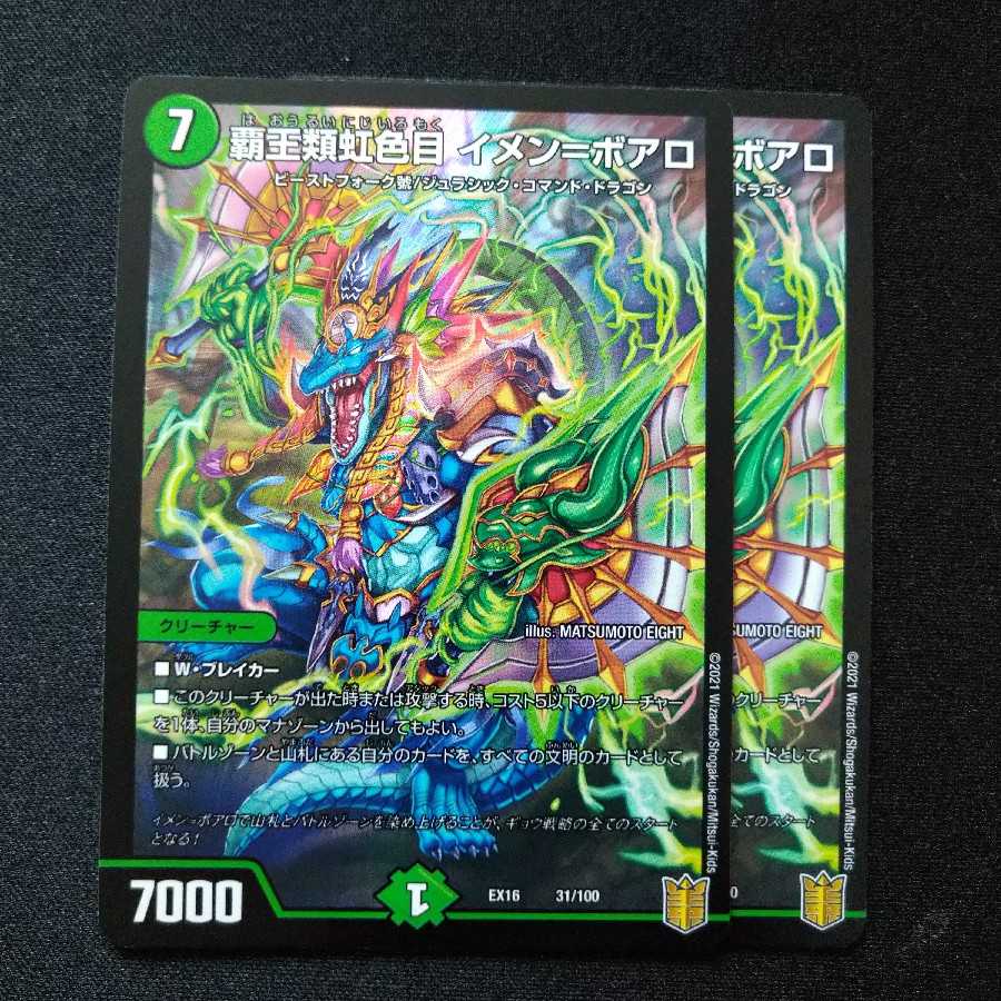 覇王類虹色目 イメン=ボアロ 0097