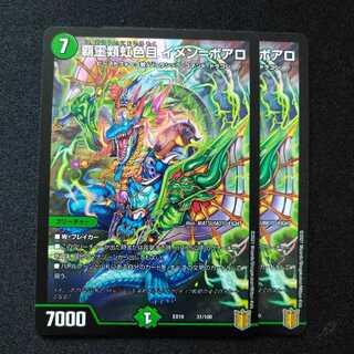 覇王類虹色目 イメン=ボアロ　0097