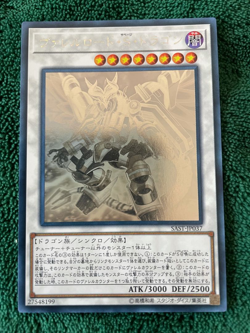 ヴァレルロード・S・ドラゴン ホログラフィックレア