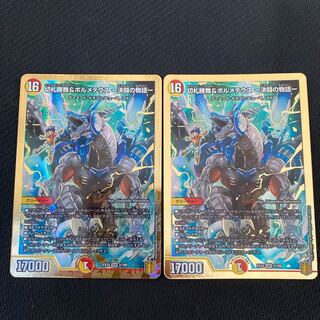 切札勝舞&ボルメテウス -決闘の物語- DSR 2枚