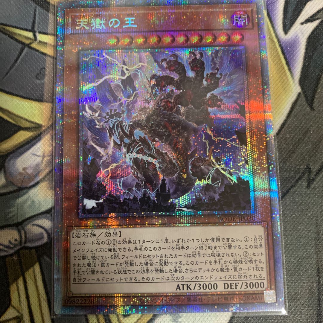 天獄の王 プリズマティックシークレットレア