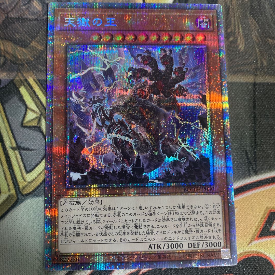 天獄の王 プリズマティックシークレットレア