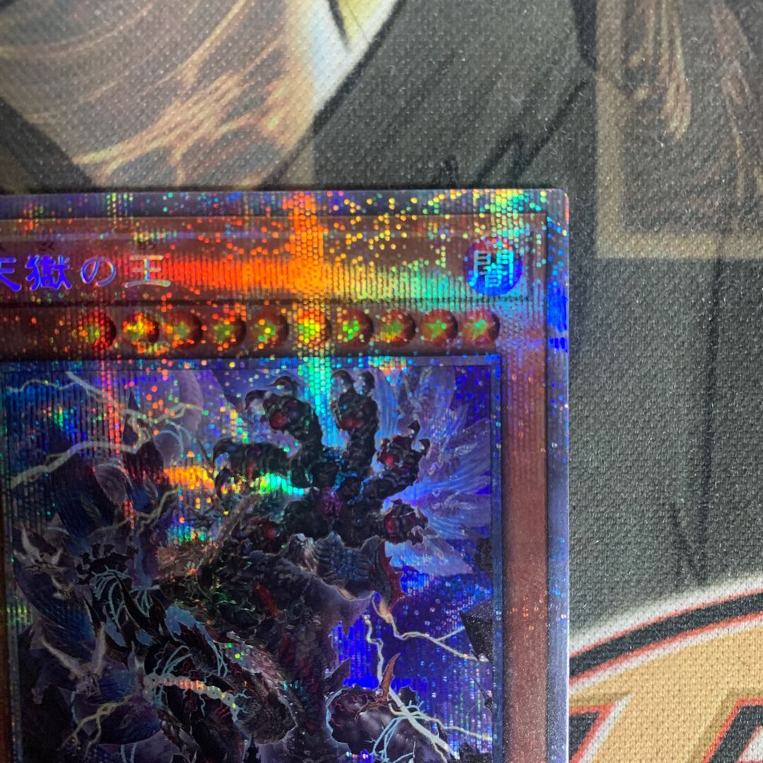 天獄の王 プリズマティックシークレットレア