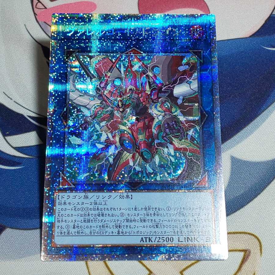 ヴァレルコード・ドラゴン プリズマティックシークレットレア