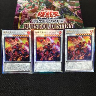 魔鍵変鬼-トランスフルミネ アルティメットレア　3枚