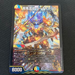 龍風混成 ザーディクリカ SR