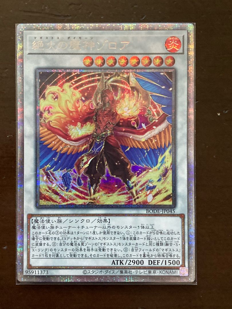 絶火の魔神ゾロア