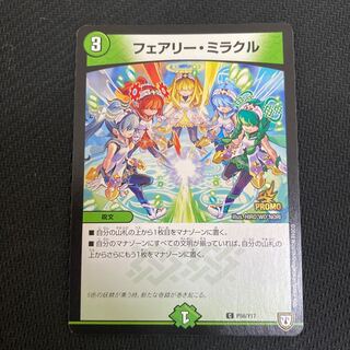 フェアリー・ミラクル プロモ」の激安通販 | magi