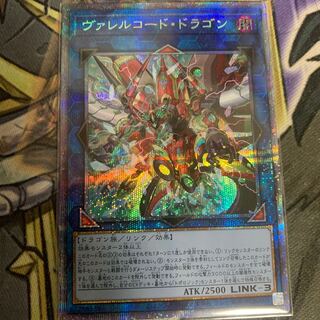 ヴァレルコード・ドラゴン プリズマティックシークレットレア