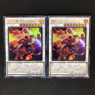 魔鍵変鬼-トランスフルミネ ウルトラレア　2枚
