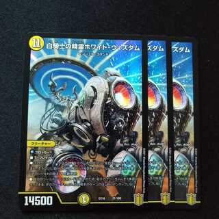 白騎士の精霊ホワイト・ウィズダム