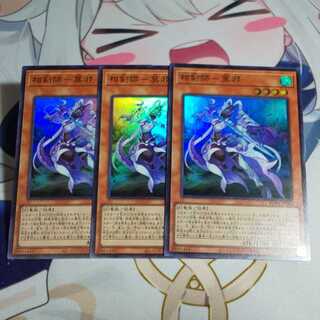 相剣師-莫邪 スーパーレア 3枚セット