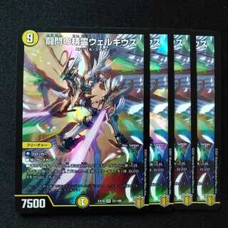 闘門の精霊ウェルキウス　