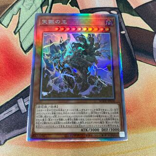 遊戯王　天獄の王 ホログラフィックレア
