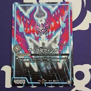 ザーク卍ウィンガー