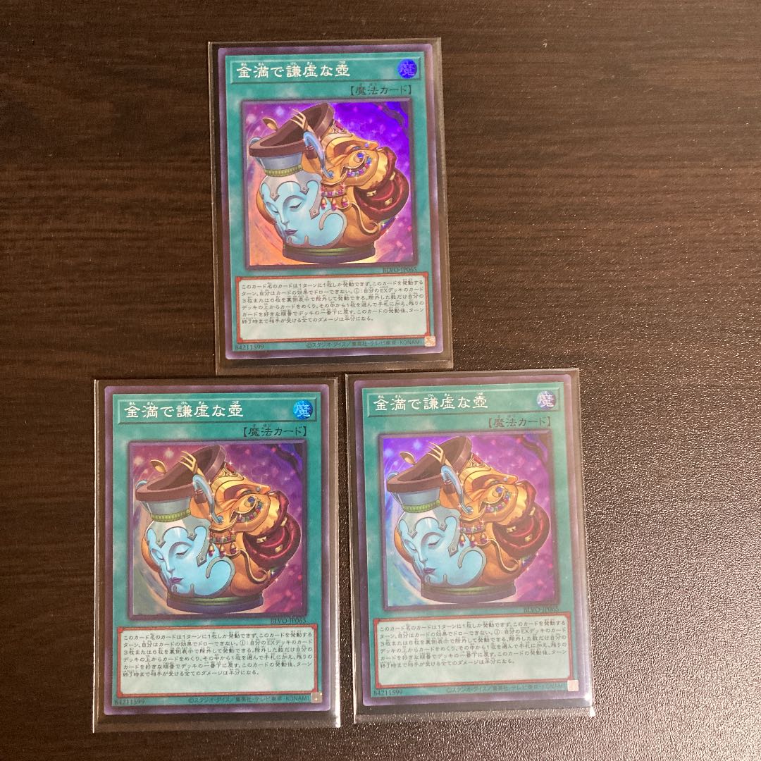 金満で謙虚な壺 3枚 美品 追跡あり