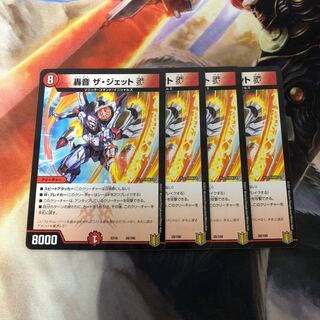 Roaring Sound The Jet V 4 pieces