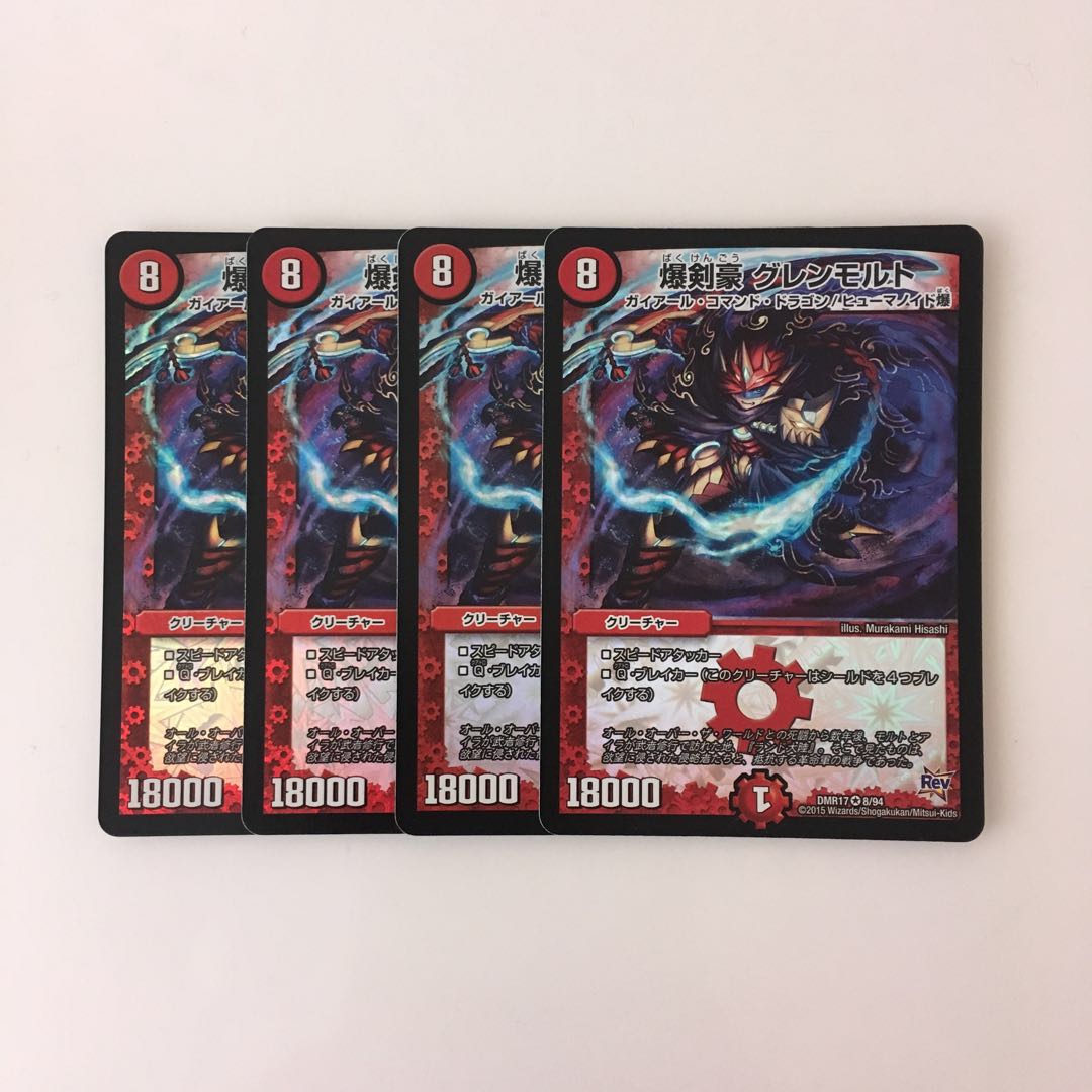 H7 Bakugenkou Glenmort VR 4 DUEMA TREATMENT