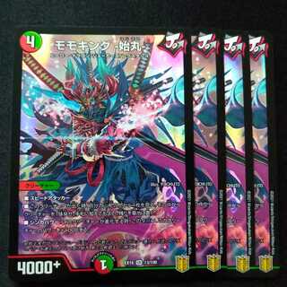 モモキング -始丸-