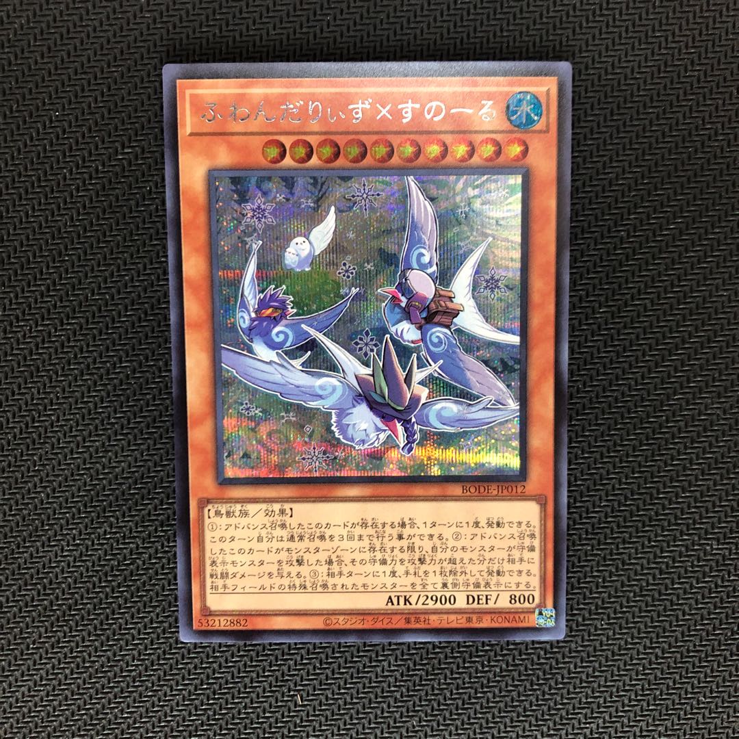 ふわんだりぃず×すのーる シークレットレア