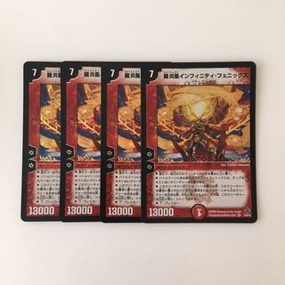 H30 龍炎凰インフィニティ・フェニックス VR 4枚 デュエマ トレトレ
