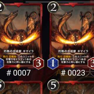 キマイラ２枚セット