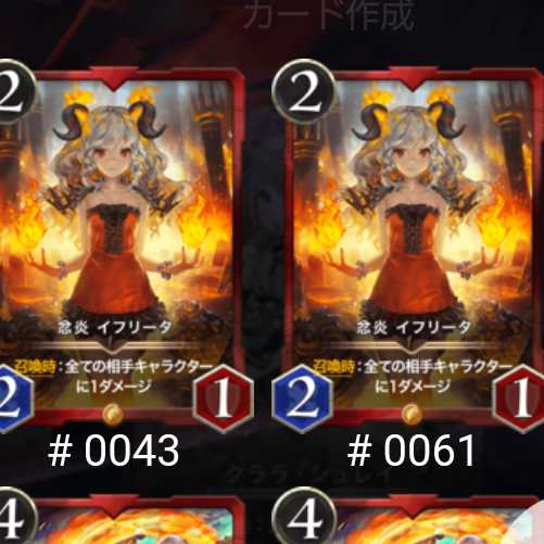 イフリータ２枚セット