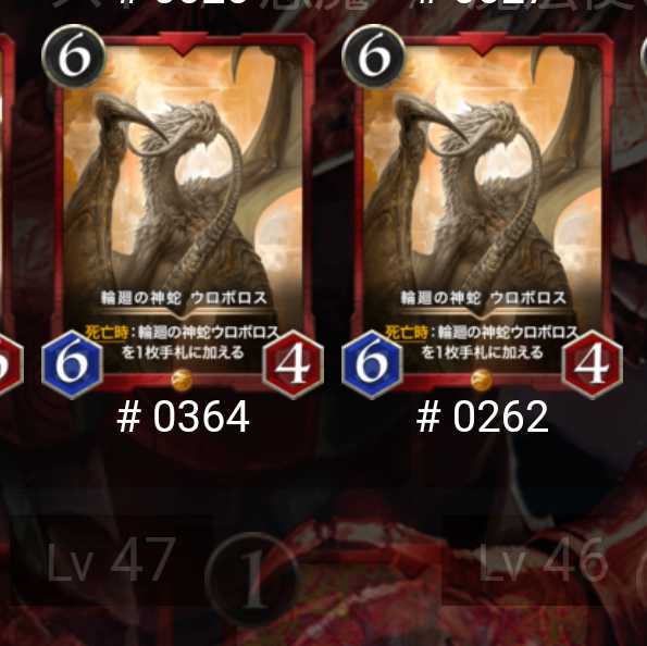 ウロボロス２枚セット