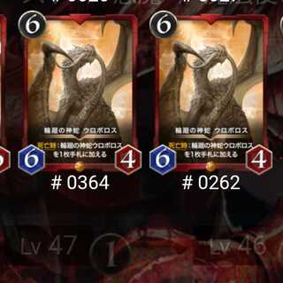 ウロボロス２枚セット