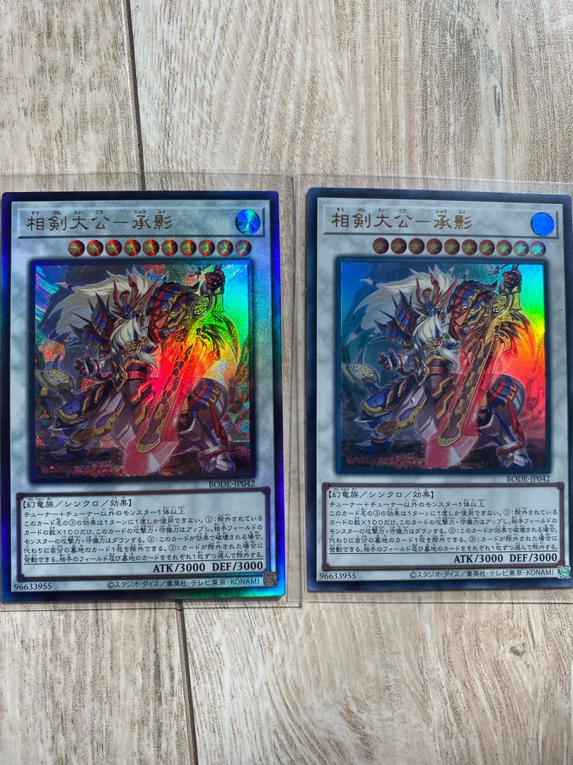 相剣大公-承影 アルティメットレア1枚　ウルトラレア1枚